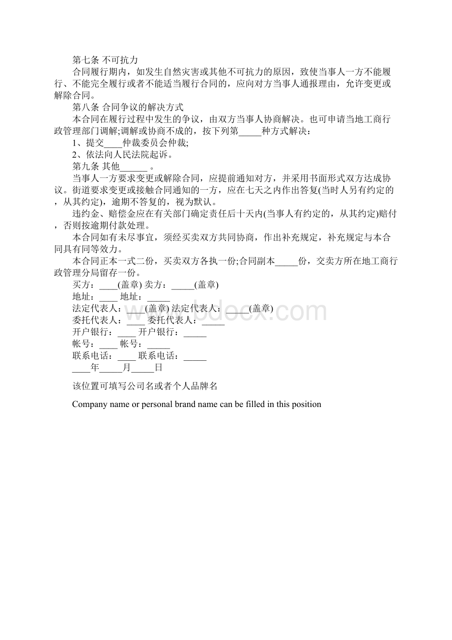 牛羊买卖合同协议简易版.docx_第3页