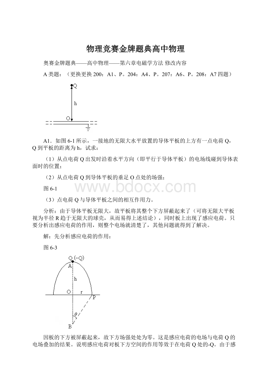 物理竞赛金牌题典高中物理.docx