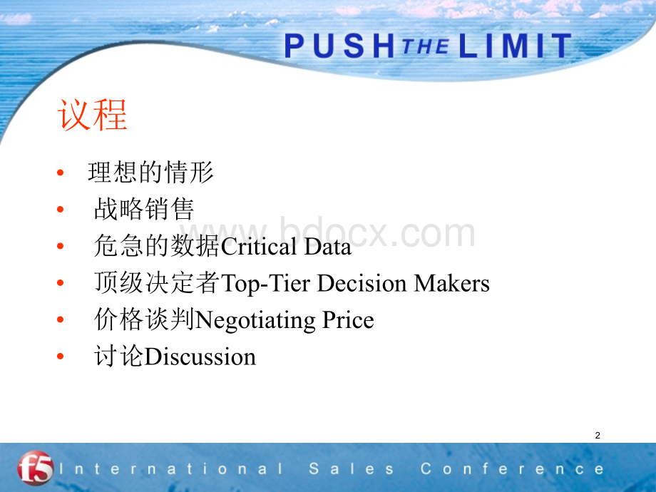 企业销售.ppt_第2页