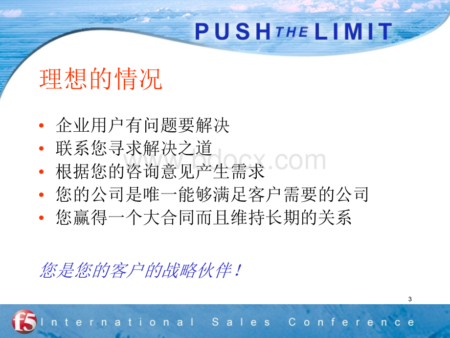 企业销售.ppt_第3页