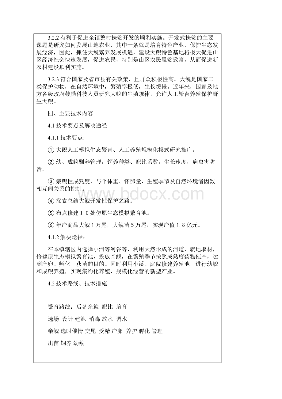 磨子潭镇胡家河村娃娃鱼养殖项目立项可行性研究报告.docx_第3页