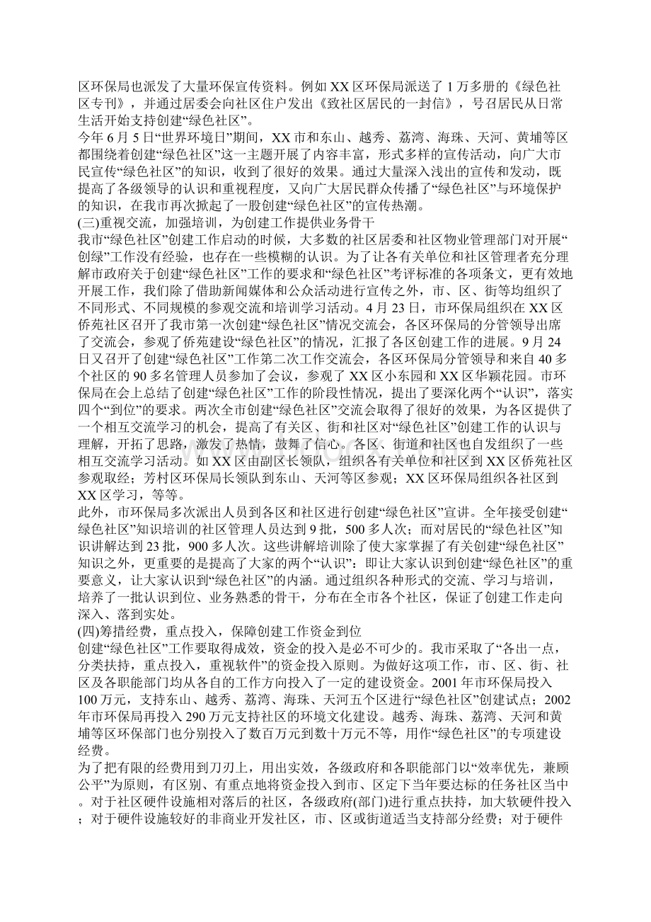 市绿色社区创建工作总结.docx_第2页