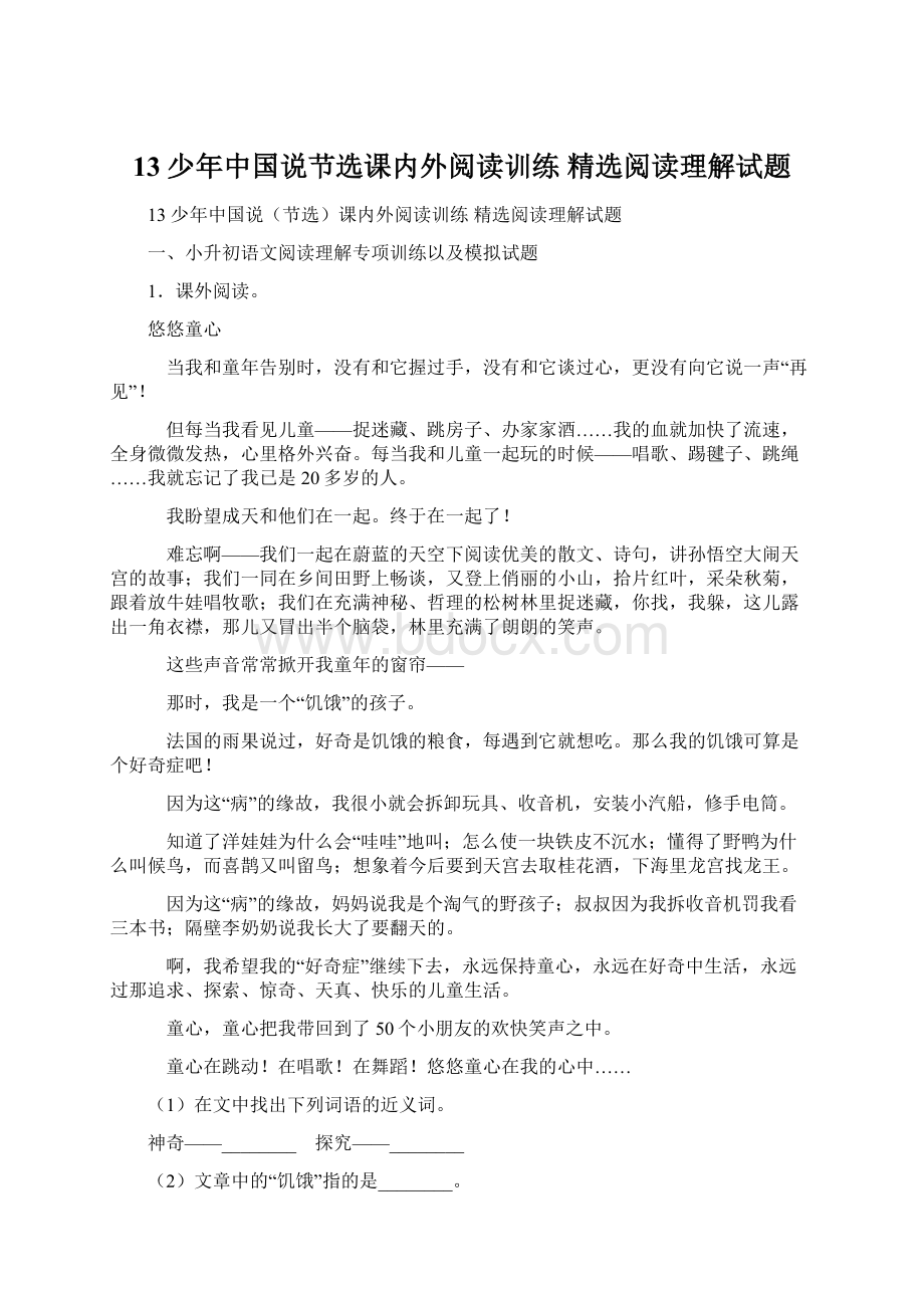 13 少年中国说节选课内外阅读训练 精选阅读理解试题.docx_第1页