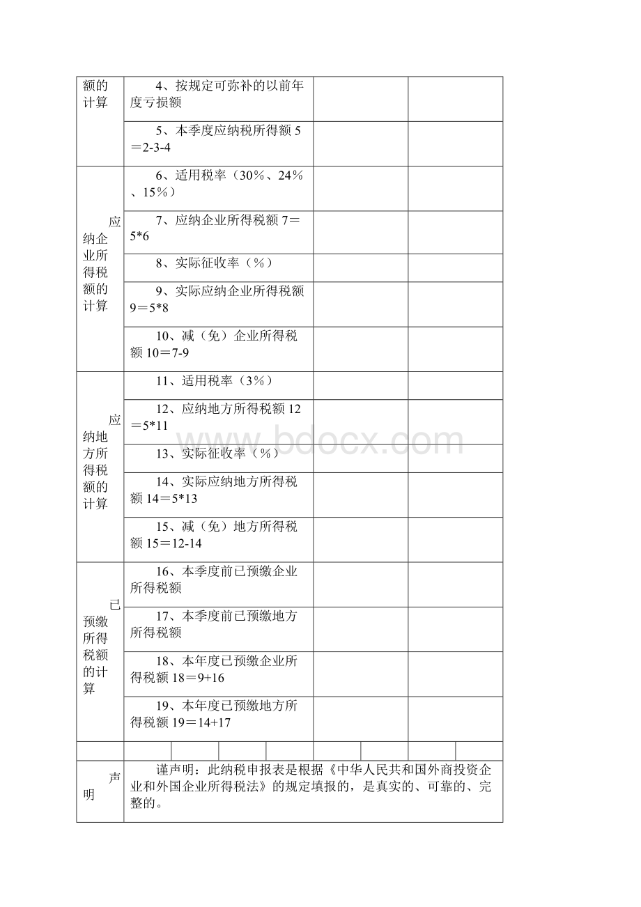 税收征管文书14.docx_第2页