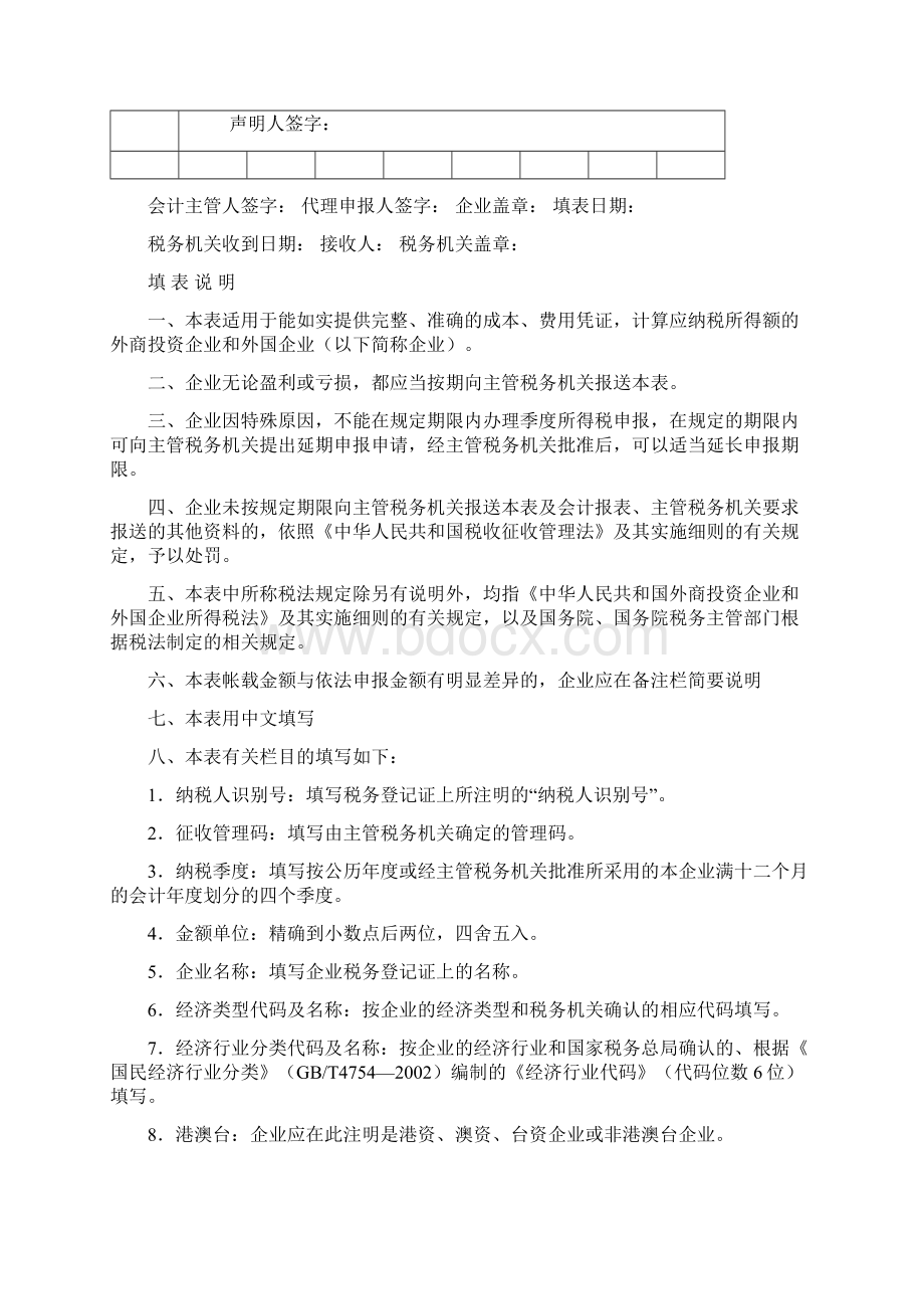 税收征管文书14.docx_第3页