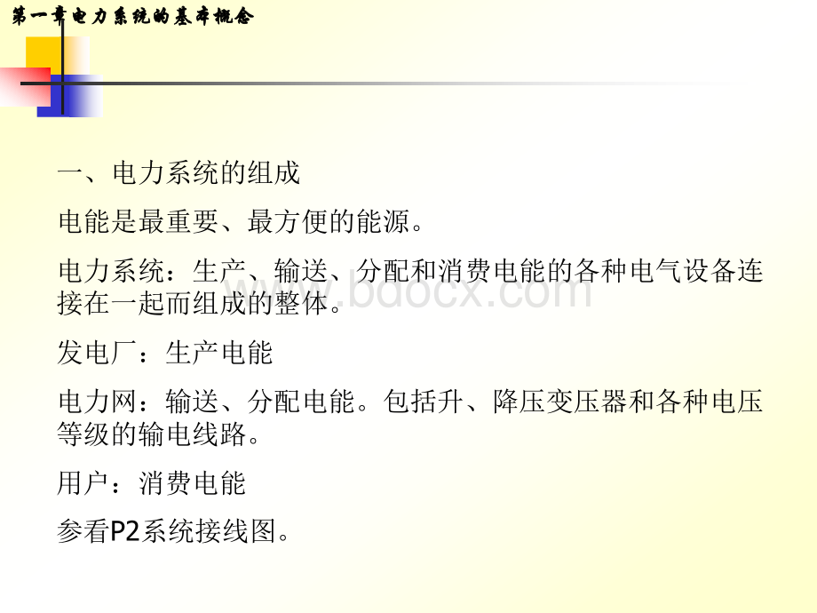 电力系统分析第1章.ppt_第2页