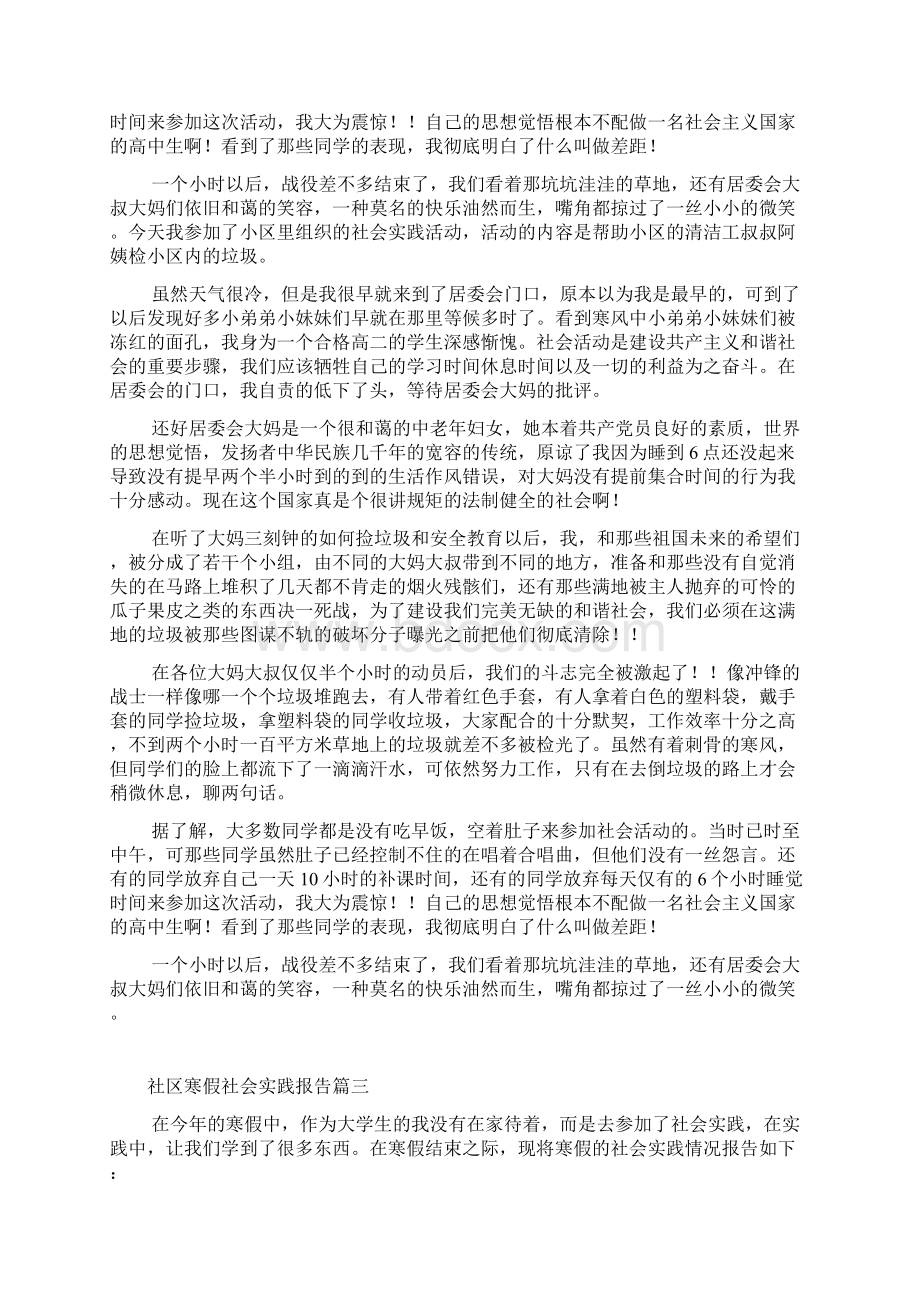 社区寒假社会实践报告5篇.docx_第3页