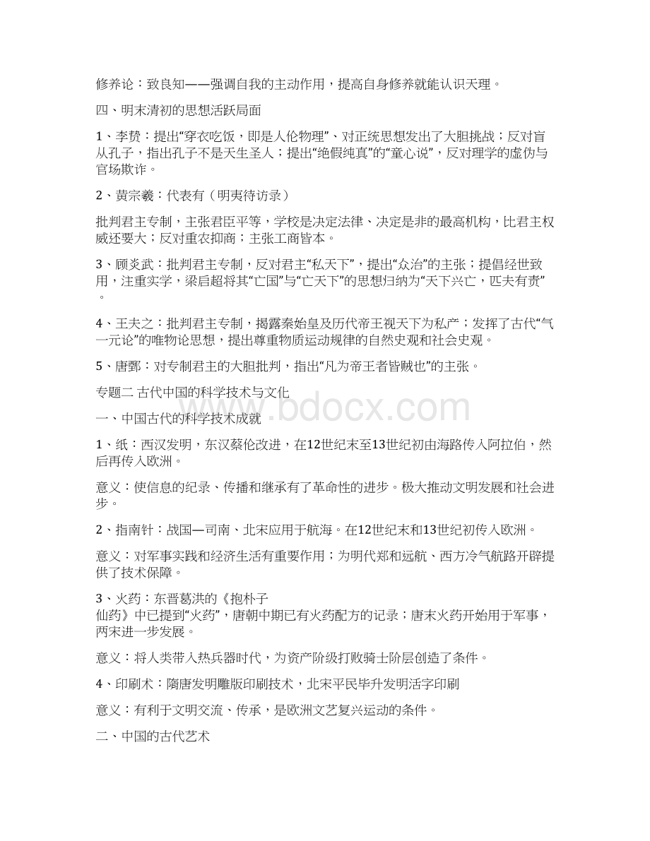 历史必修三普通高中学业水平测试知识点归纳整理文档格式.docx_第3页