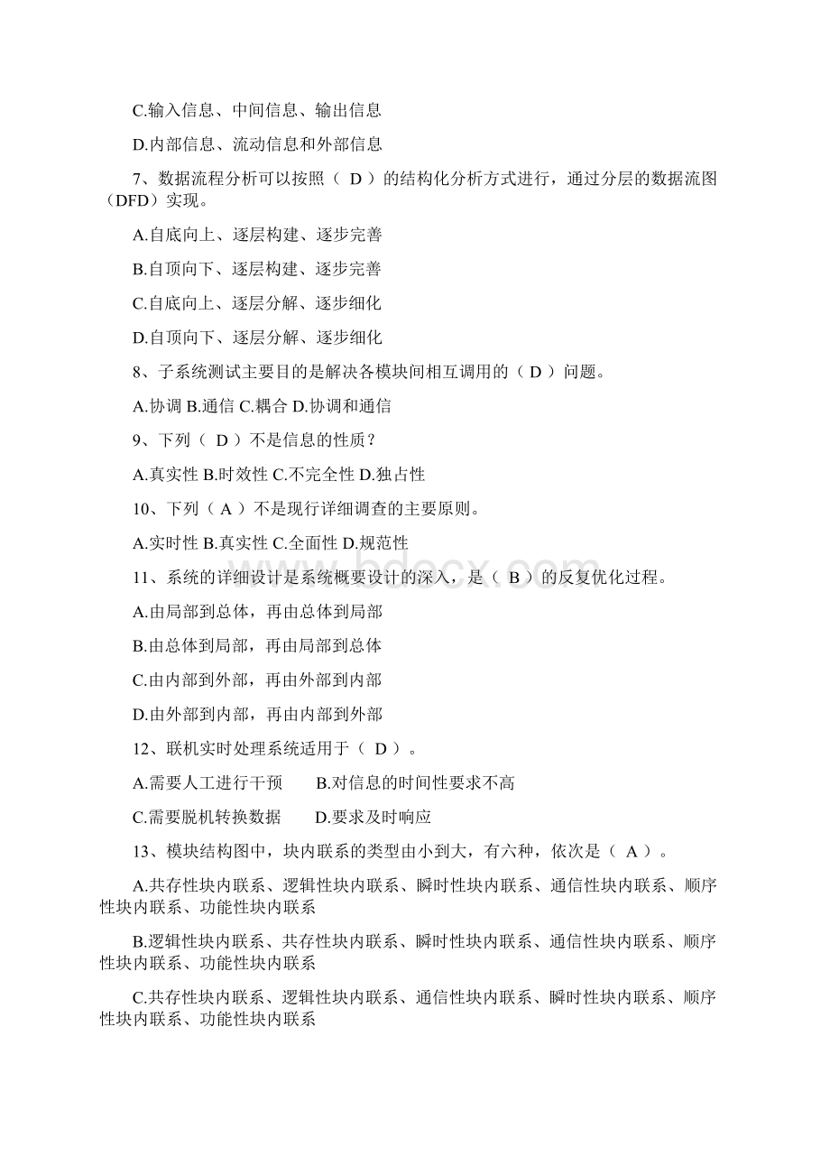 163001基于INTERNET的管理信息系统天津大学机考题库答案Word格式文档下载.docx_第2页