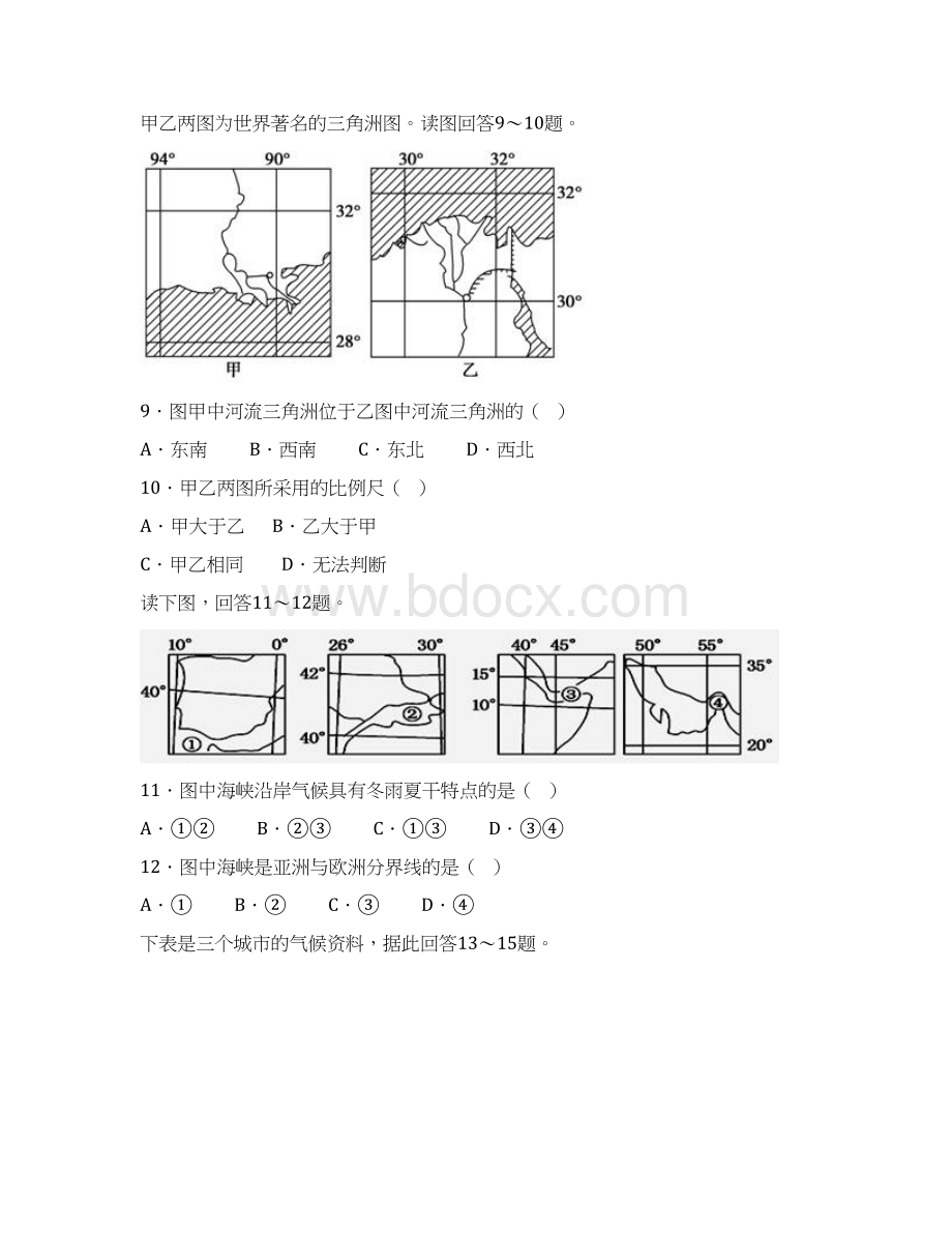 地理陕西省延安市实验中学大学区校际联盟学年高二下学期期中考试试题Word文件下载.docx_第3页