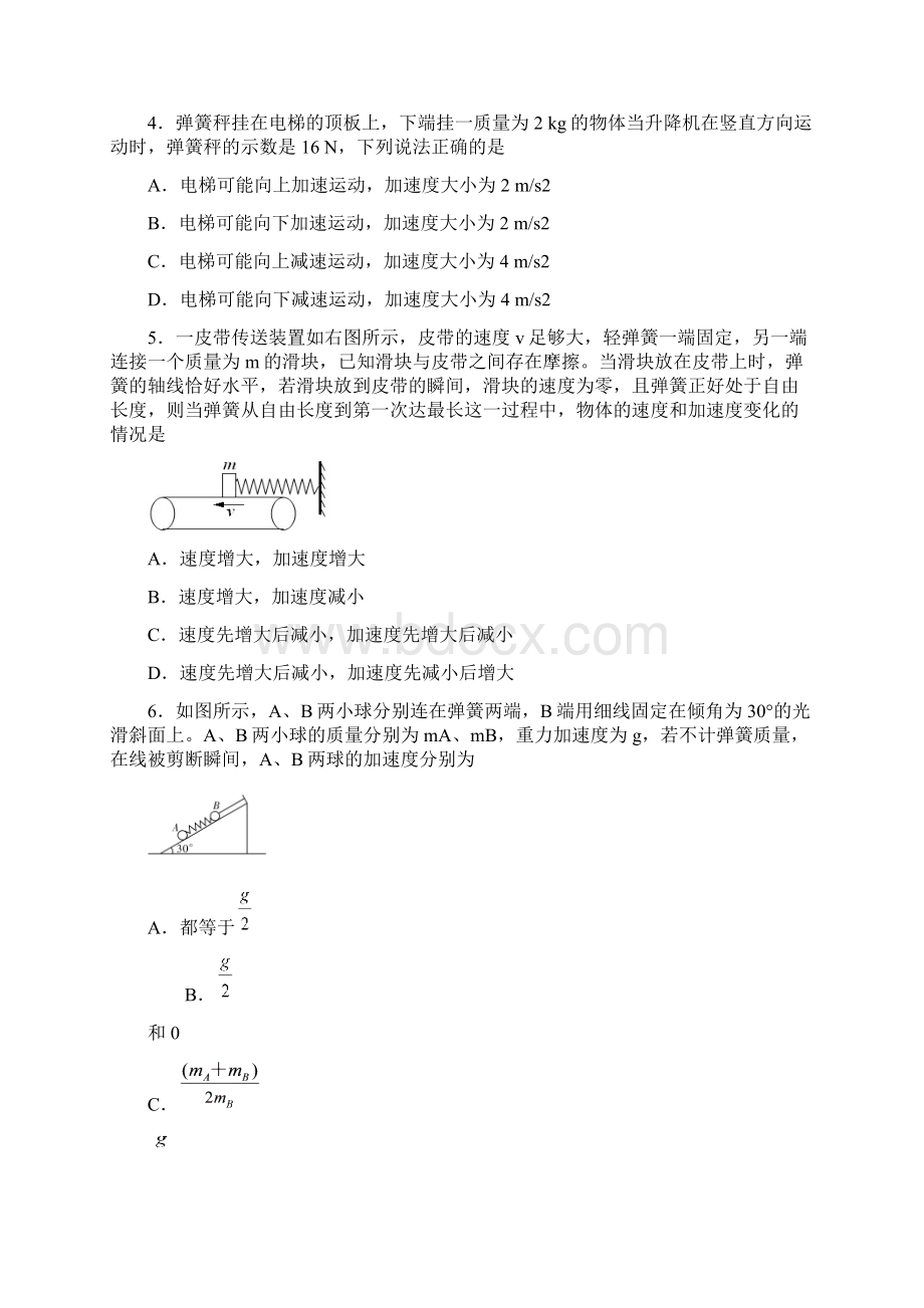 山东省泰安市宁阳县宁阳一中届高三上学期第一次段考物理试题 含答案.docx_第2页