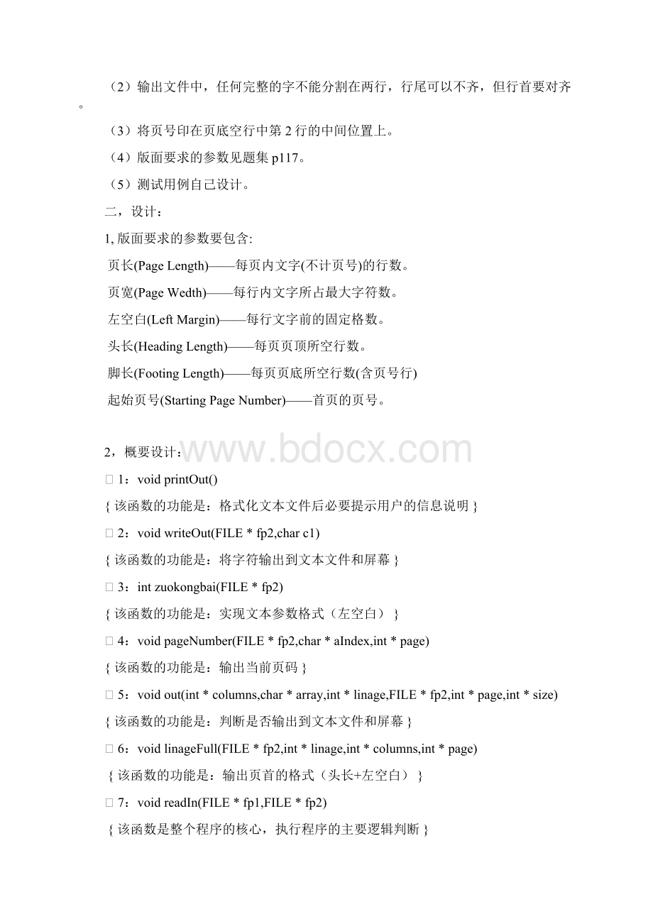 课程设计文本格式化.docx_第2页