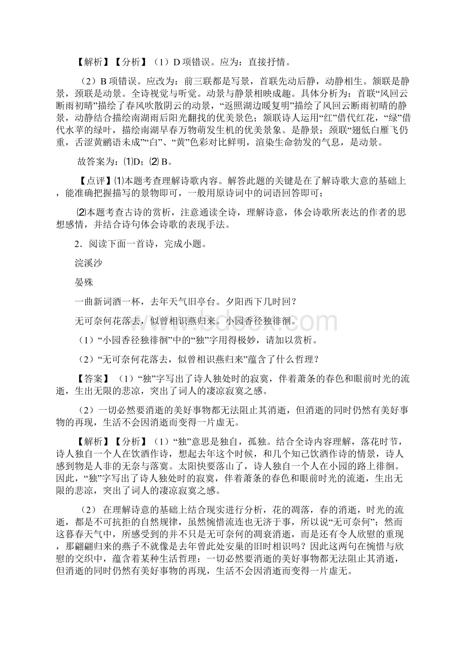 中考语文配套练习册诗歌鉴赏+文言文阅读答案及答案文档格式.docx_第2页