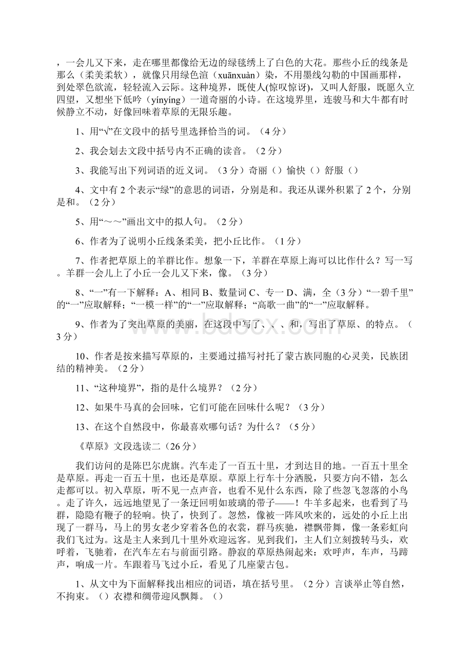 草原的阅读答案参考.docx_第2页