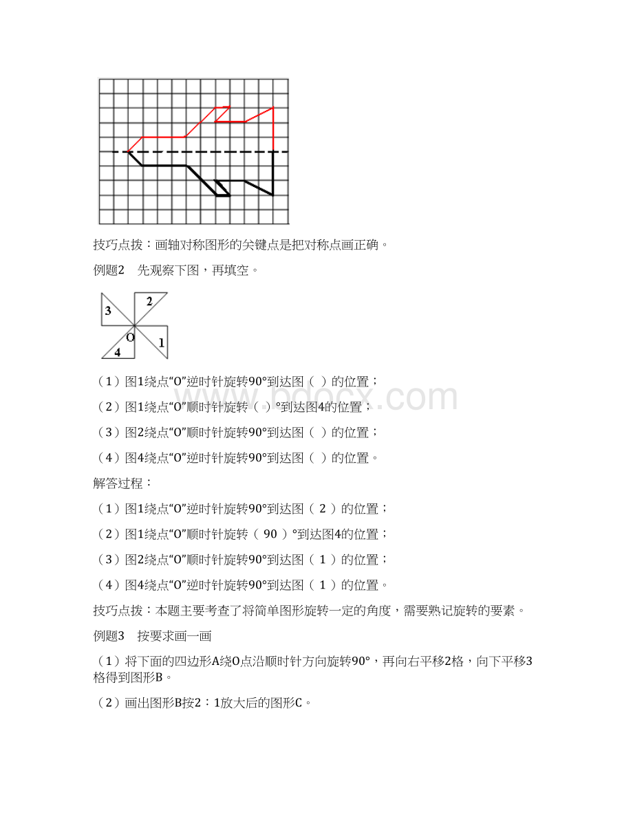 小学六年级整理和复习图形与几何下Word文件下载.docx_第3页