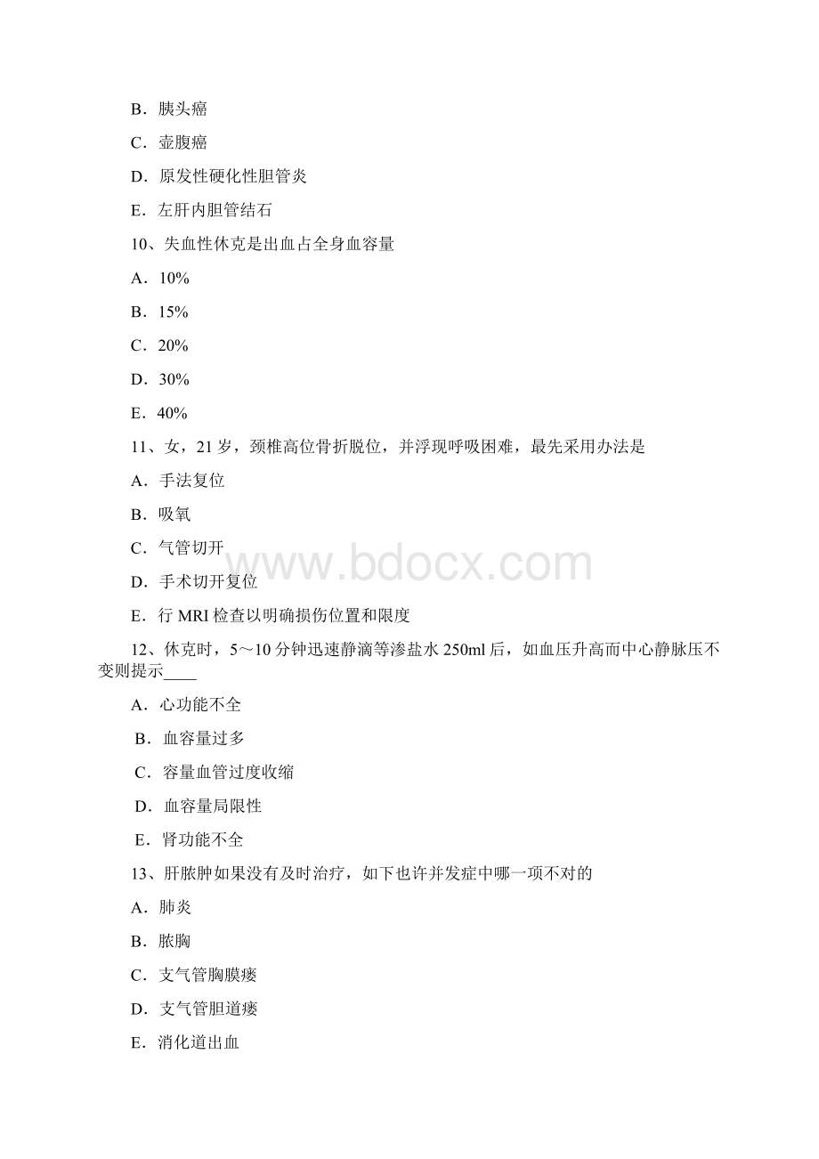 河北省普通外科学主治医师专业实践能力考试试题.docx_第3页