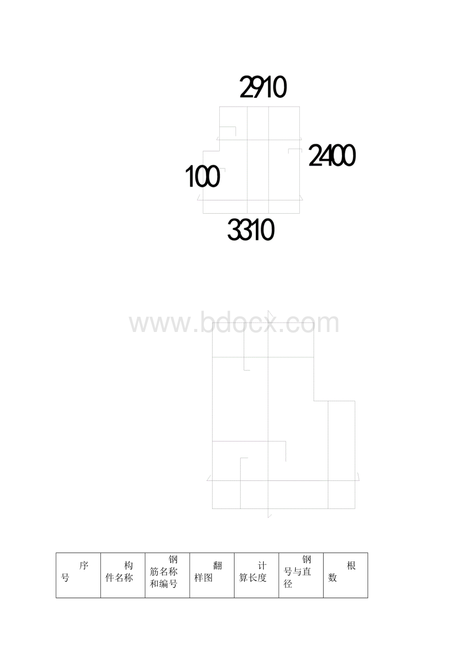 钢筋翻样表格培训讲学.docx_第3页