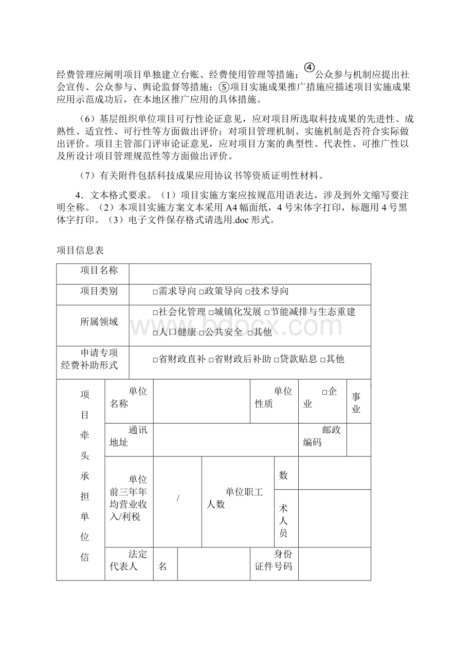 山东科技惠民计划项目实施方案.docx_第2页