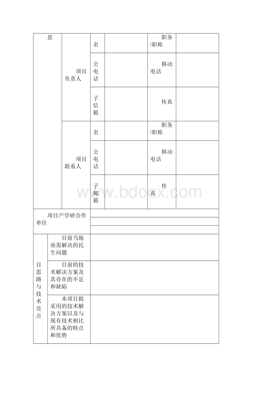 山东科技惠民计划项目实施方案Word下载.docx_第3页