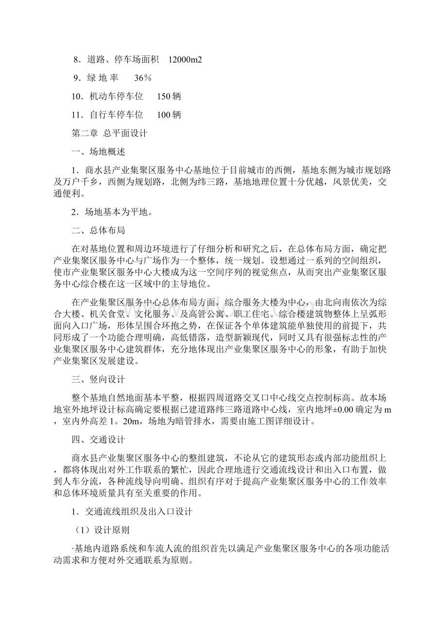 商水县产业集聚区服务中心综合楼初步设计大学毕设论文.docx_第3页