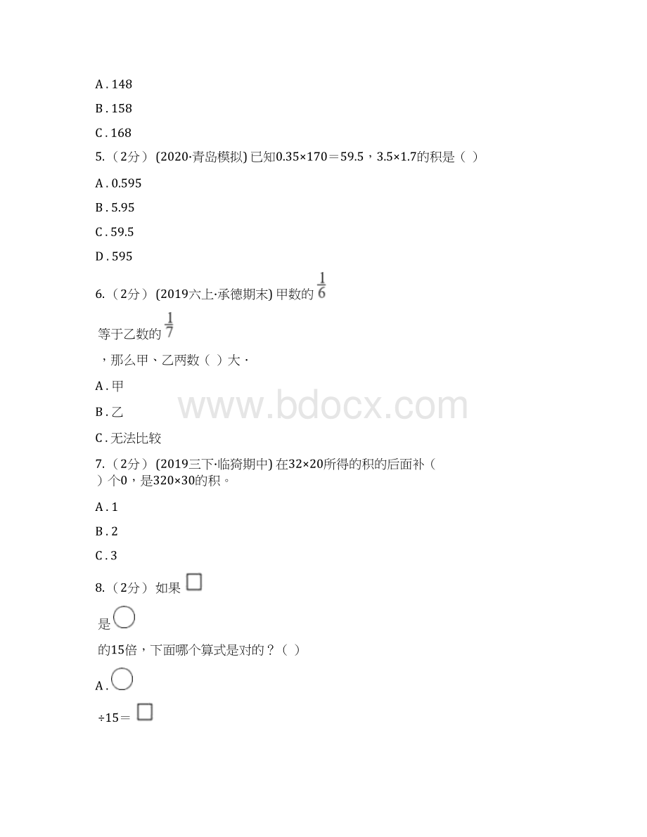 人教版数学四年级上册第四单元 三位数乘两位数 单元测试B卷.docx_第2页