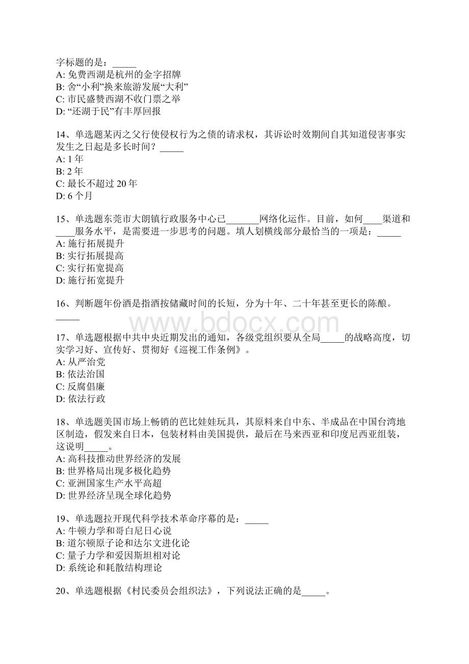 徐州市事业编考试历年真题汇总一.docx_第3页
