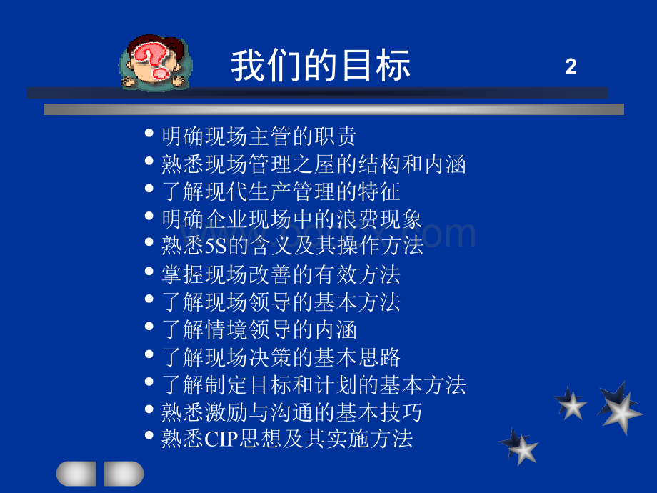 一个好主管的管理技能PPT课件下载推荐.ppt_第1页