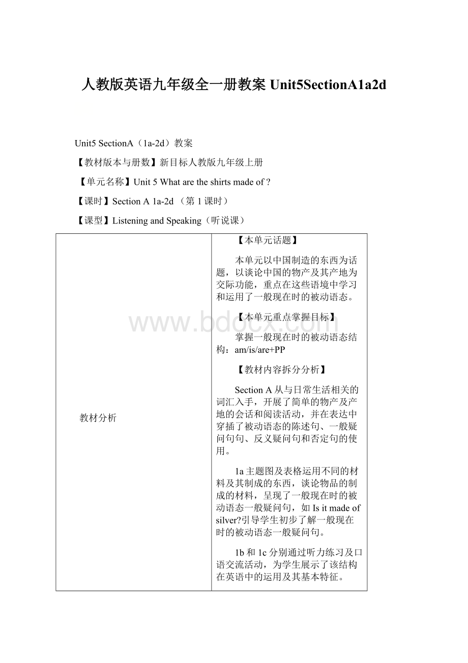 人教版英语九年级全一册教案Unit5SectionA1a2d.docx