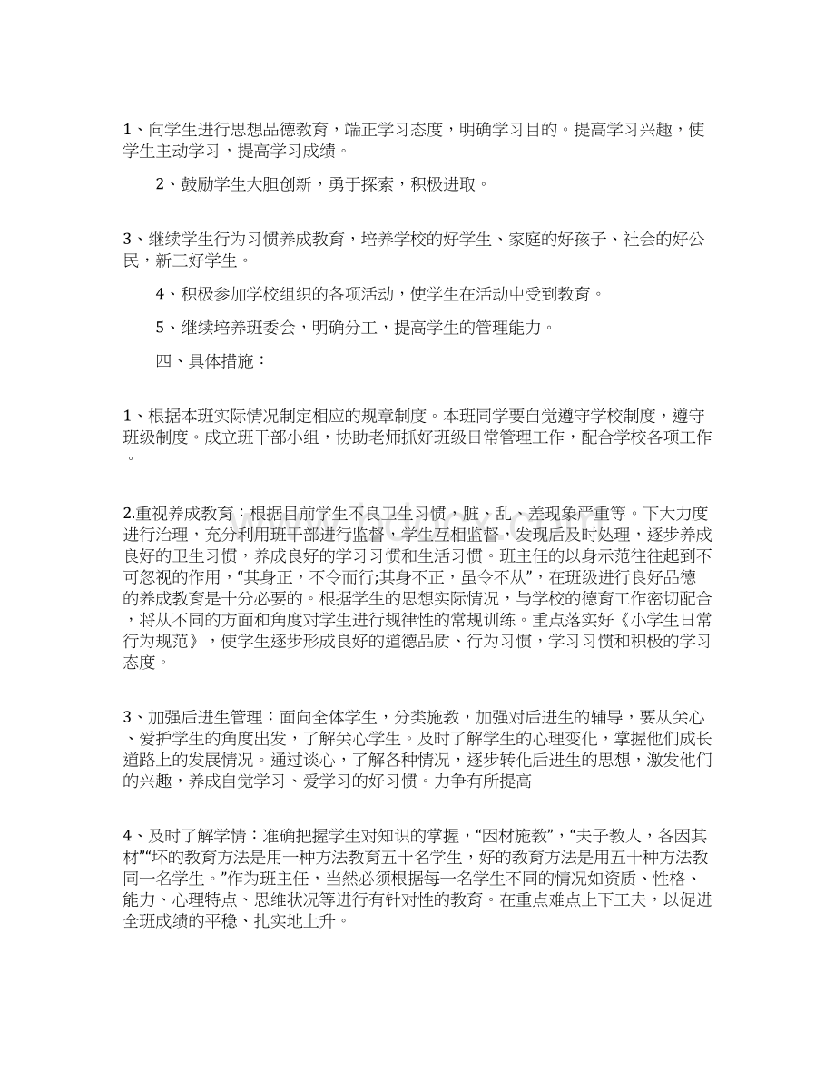 六年级第二学期班级工作计划Word下载.docx_第2页