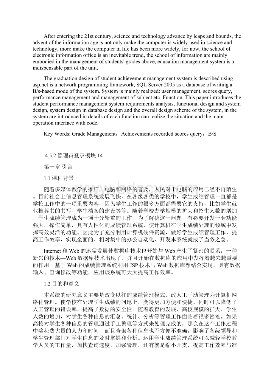 基于web的学生课程以及成绩管理系统毕业设计.docx_第2页