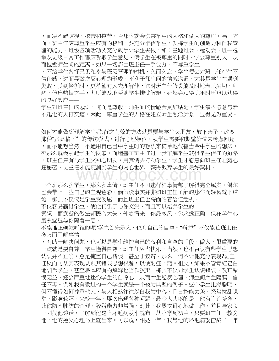 技工学校班主任工作计划.docx_第2页