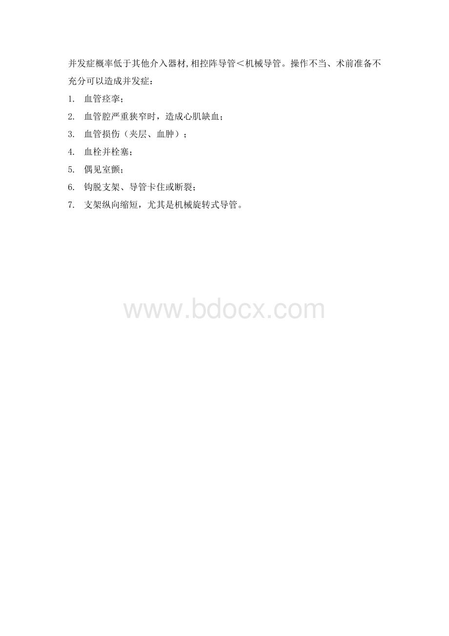 血管内超声IVUS操作规范_精品文档Word格式文档下载.doc_第3页