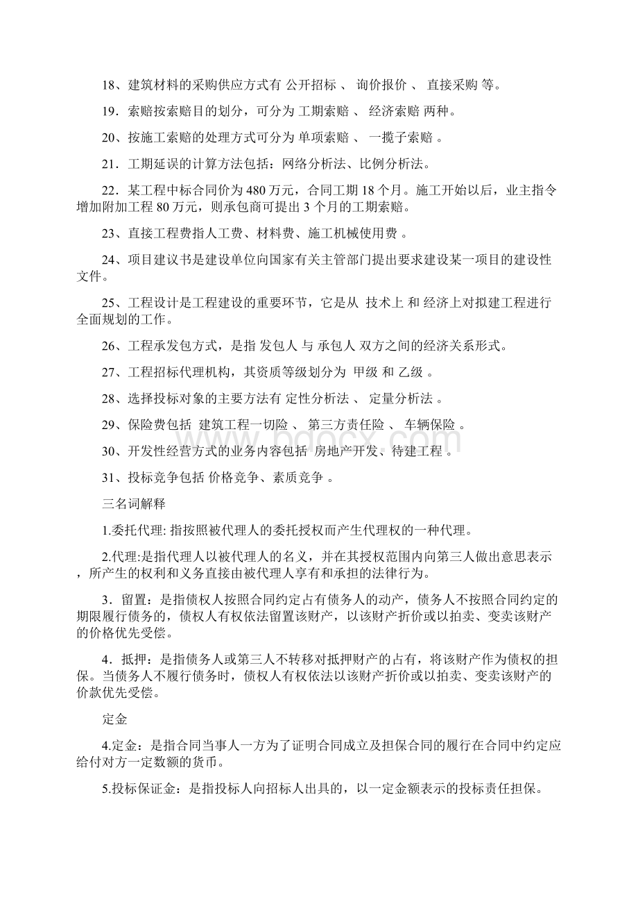 04231建设工程合同条款复习资料Word文件下载.docx_第3页