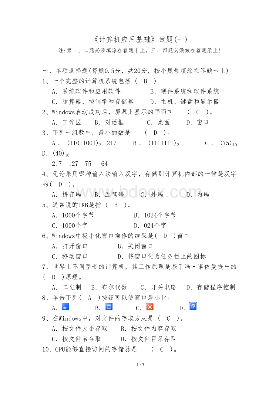 计算机应用基础试题答案.doc