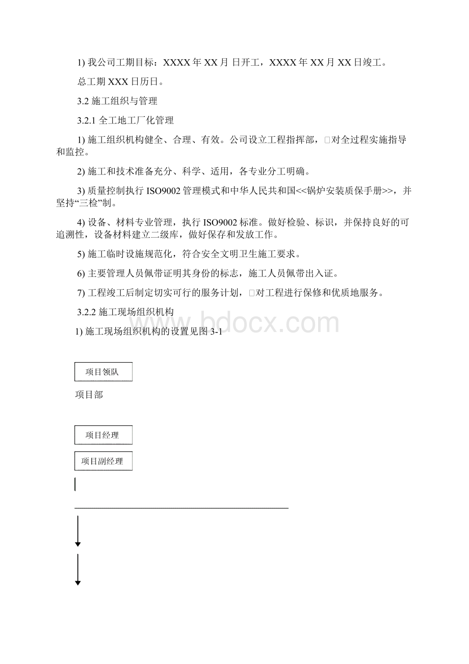 发电机组安装技术方案讲解.docx_第3页