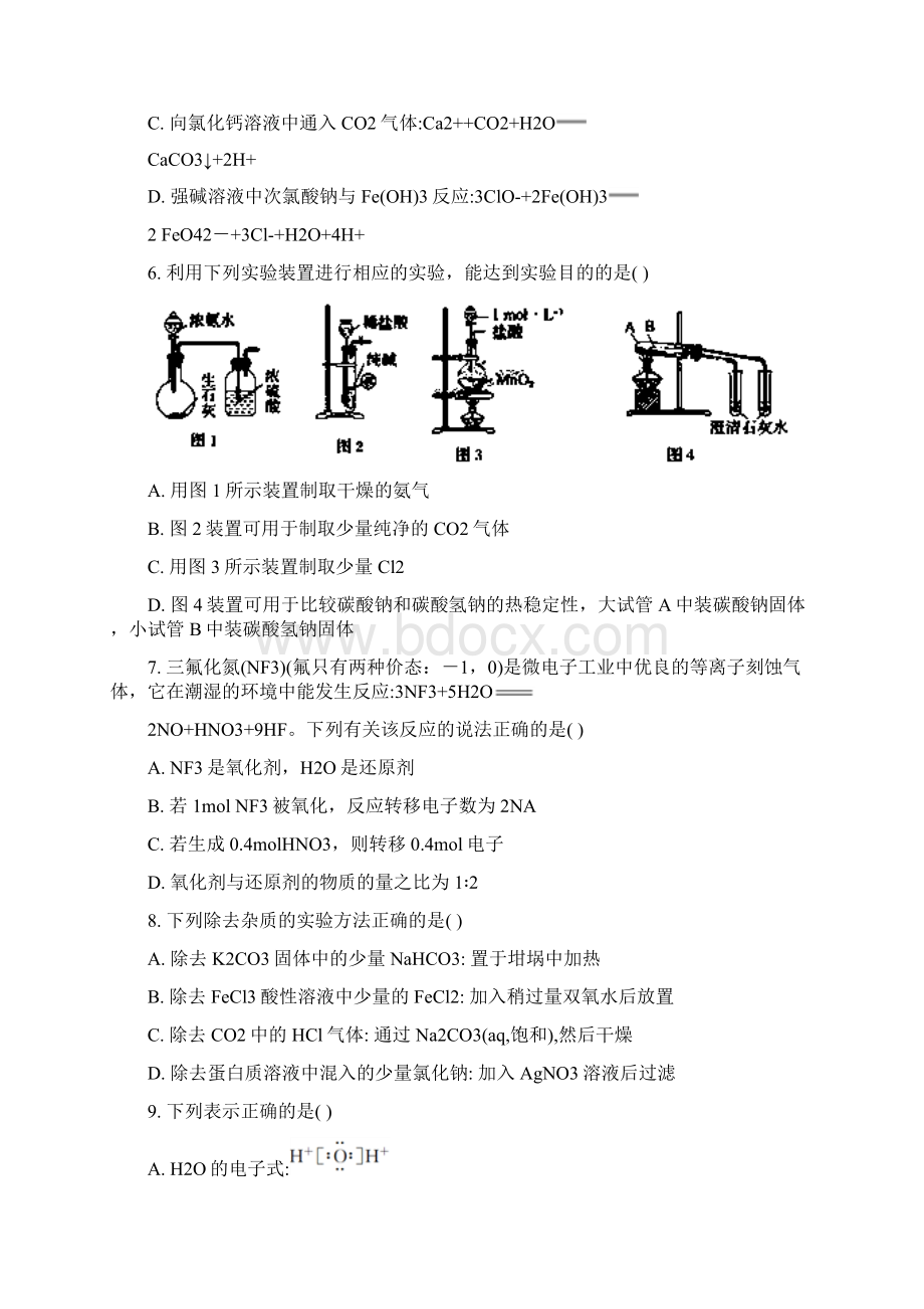 化学河南省商丘市九校届高三上学期期中联考试题解析版Word下载.docx_第2页