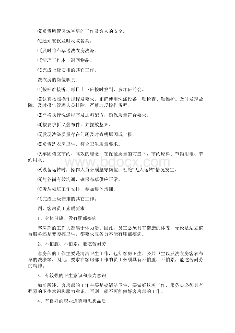 客房部工作流程图Word格式.docx_第3页