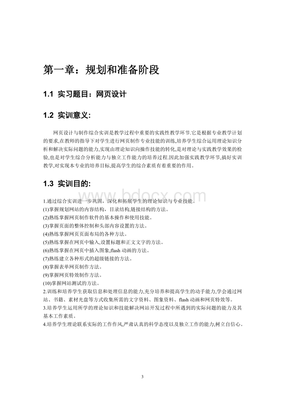 网页实习报告1.doc_第3页