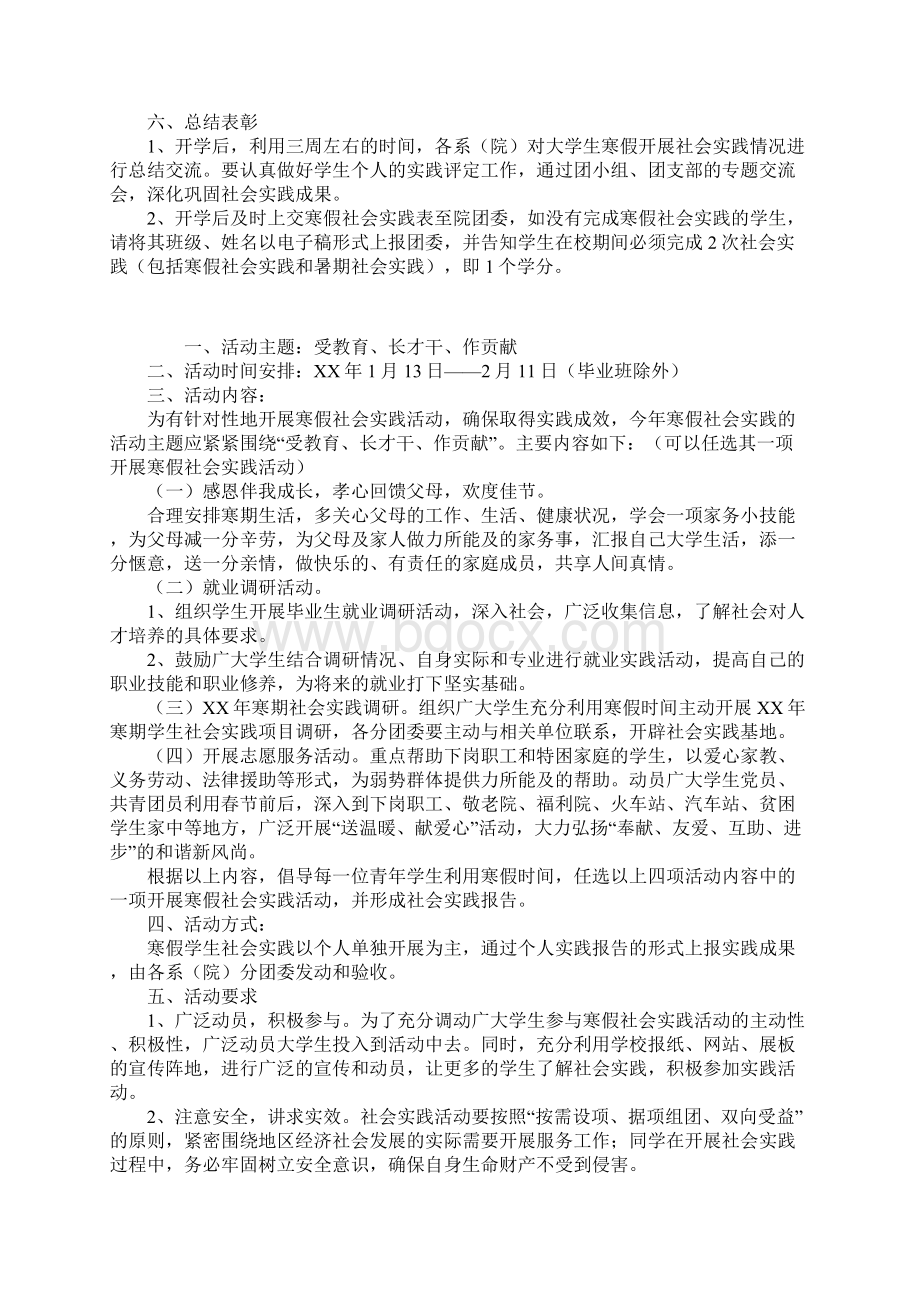 某年寒假社会实践方案Word格式文档下载.docx_第3页