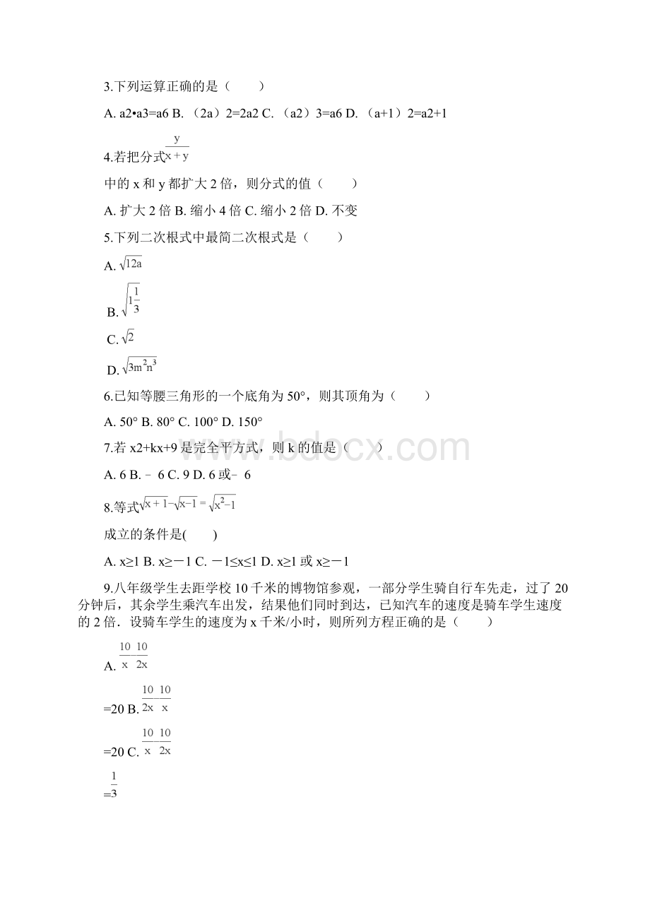 精品解析校级联考黑龙江省哈尔滨市南岗区学年八年级上期末数学试题五四学制Word文件下载.docx_第2页