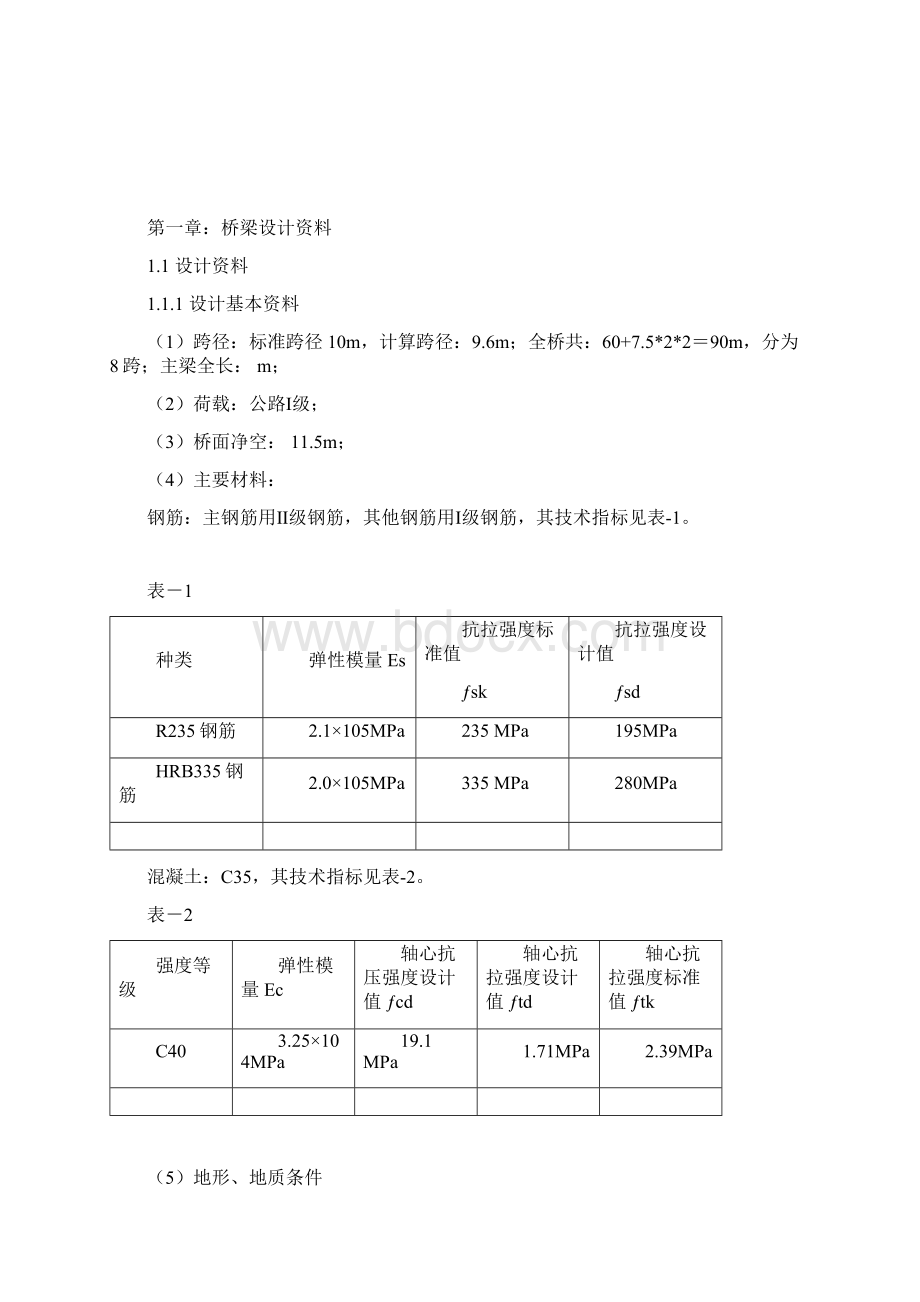 空心板钢筋混凝土简支梁桥Word格式.docx_第3页