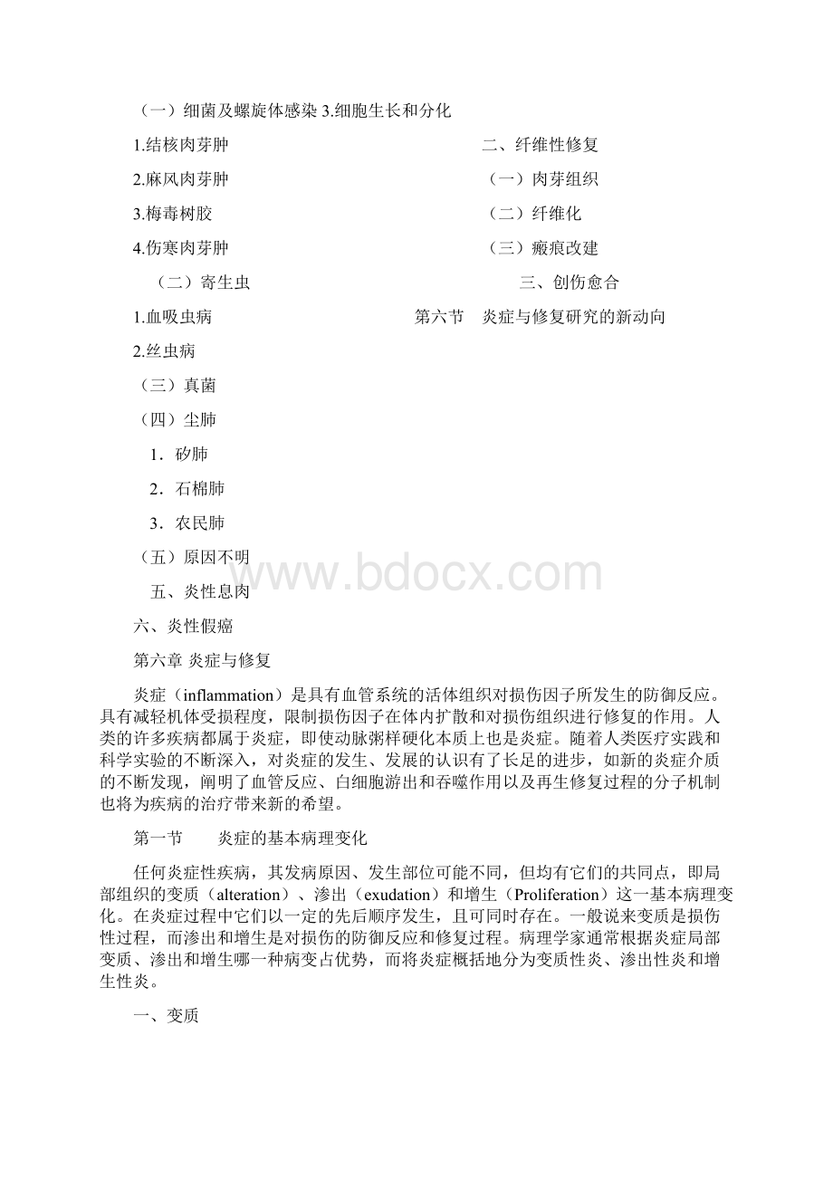 炎症与修复修改Word文档格式.docx_第2页