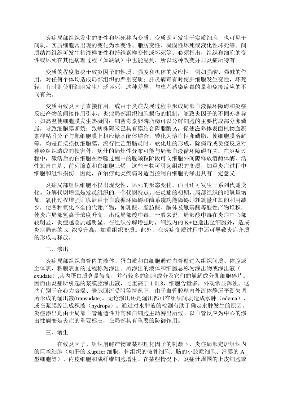 炎症与修复修改Word文档格式.docx_第3页