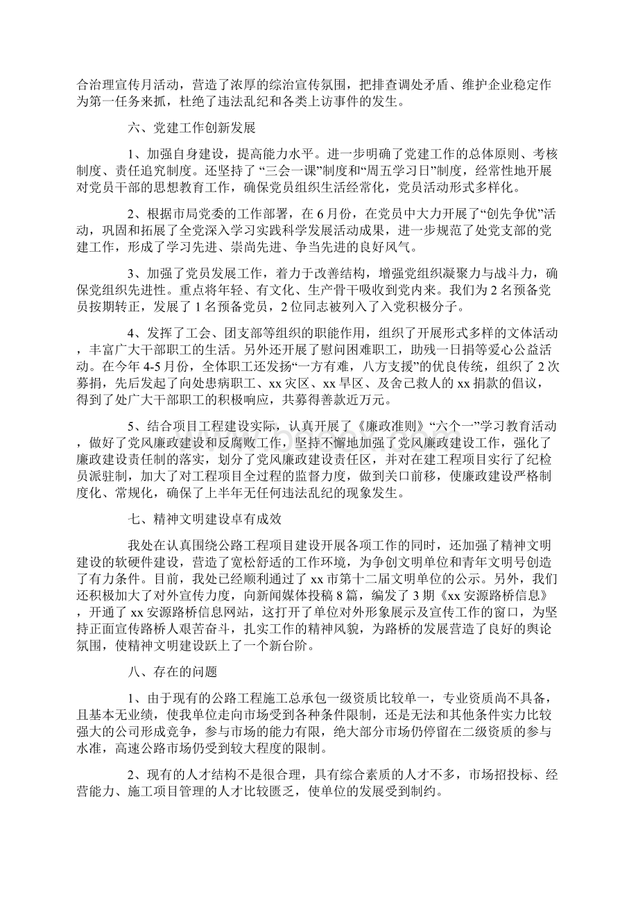 道路桥梁专业技术工作总结.docx_第3页