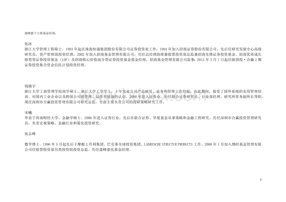 5家顶尖私募基金管理人详细资料Word格式.docx_第3页