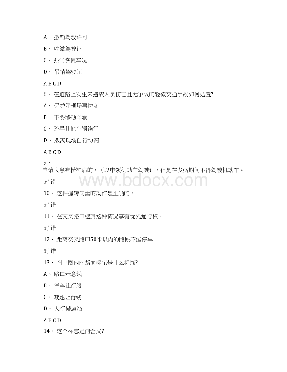 驾考题库科目一试题Word文件下载.docx_第2页