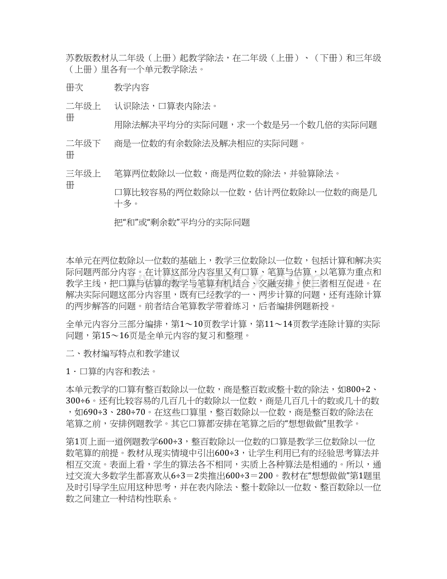 苏教版三年级下学期数学教材分析.docx_第2页