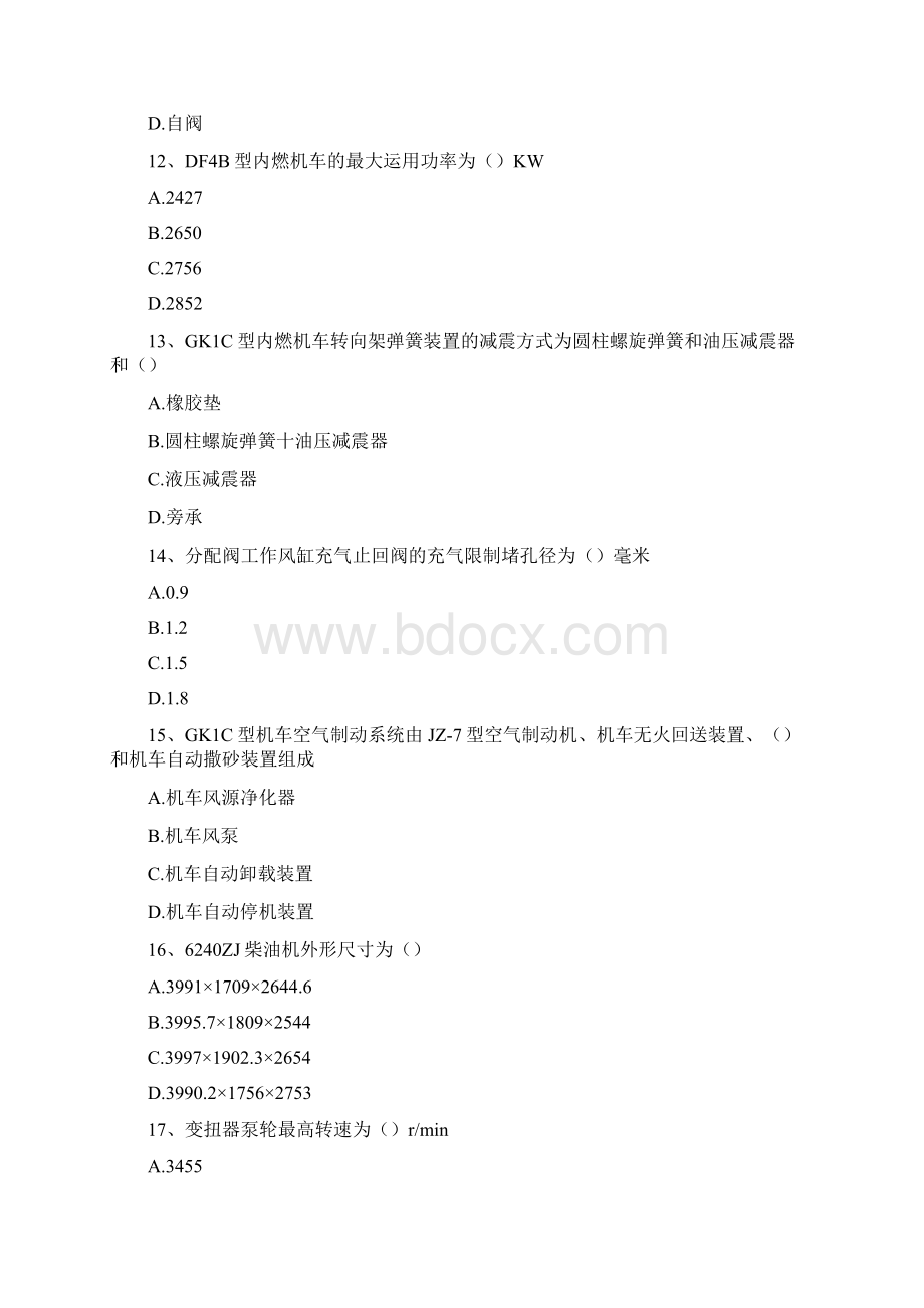 机车整备工高级机车整备工精选试题Word下载.docx_第3页