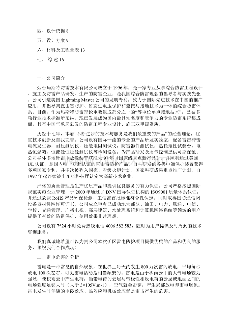 新金峰矿业雷电防护方案设计.docx_第2页