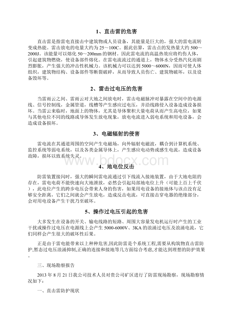 新金峰矿业雷电防护方案设计Word格式文档下载.docx_第3页